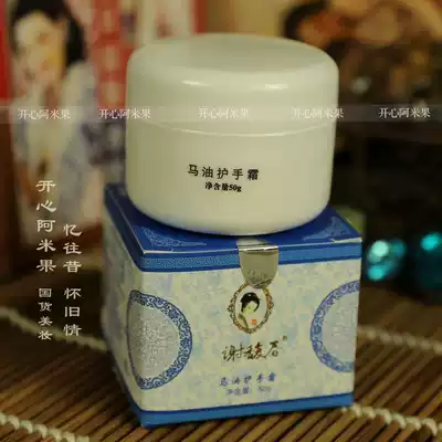 China's time-honored brand]Xie Fuchun horse oil hand cream 50g to prevent chapped hands and dry fragrance elegant female