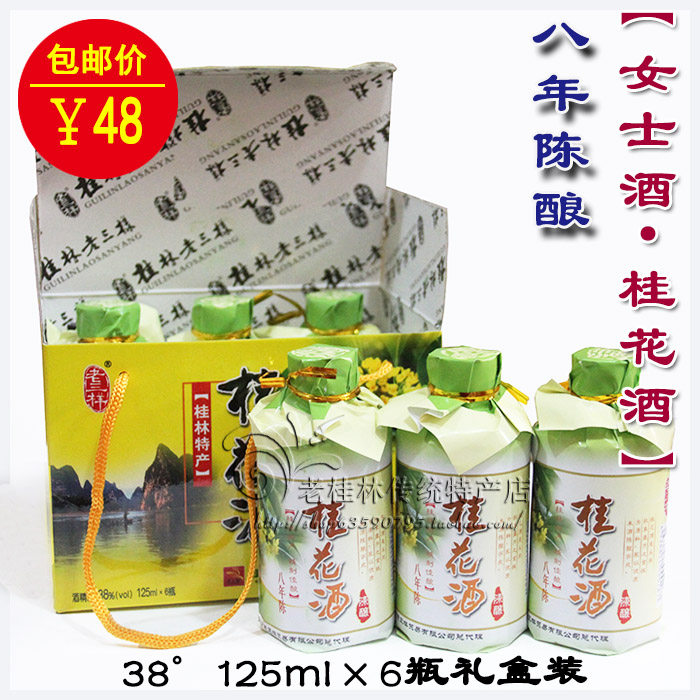 1 box of Guilin Osmanthus wine 8 years old 38 degrees 125ml * 6 bottles gift box woman wine
