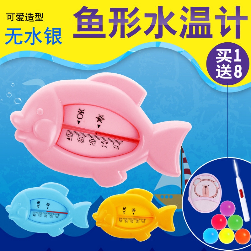 Small fish water temperature meter Baby bath dual-use baby in-room thermometer Bath newborn children household