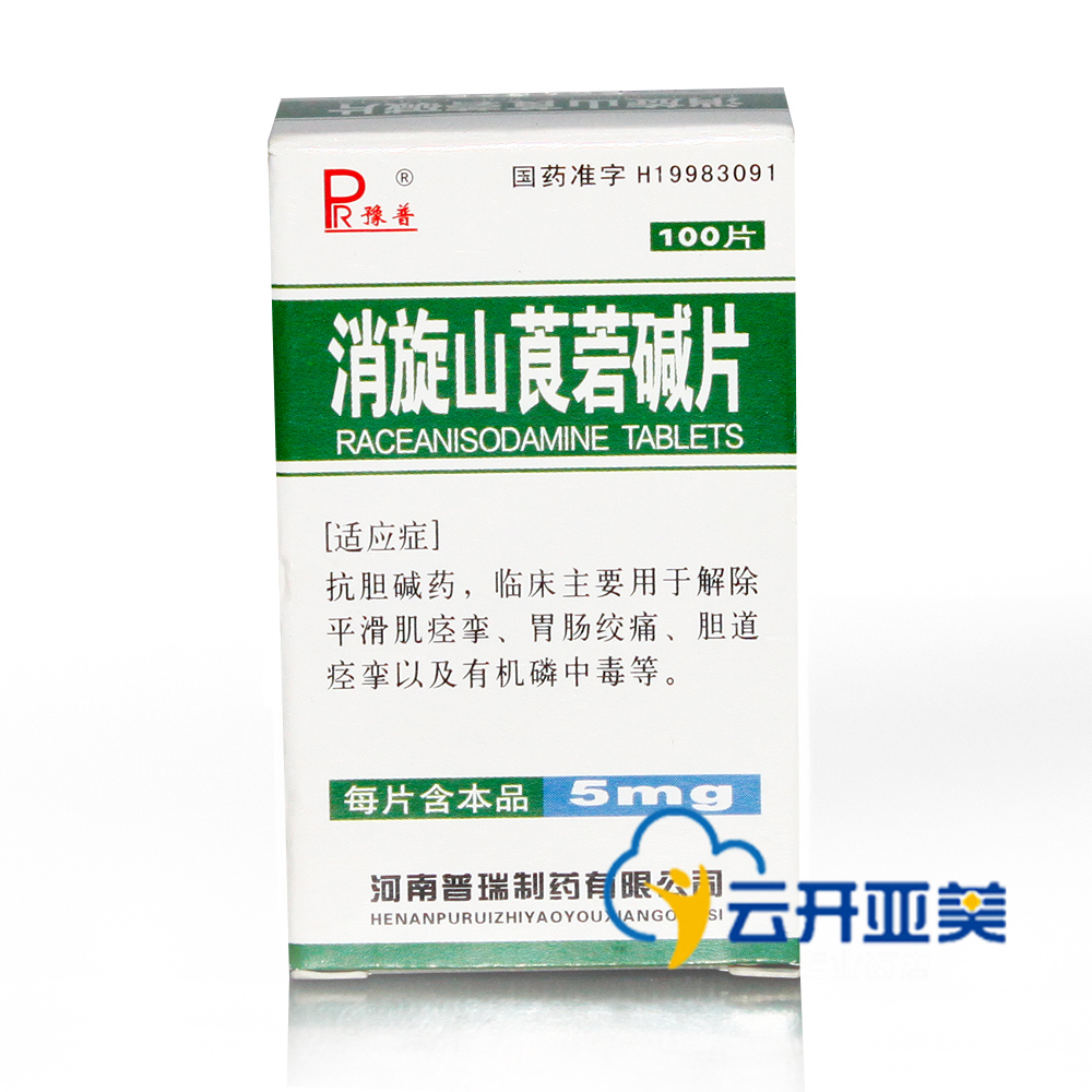 PR/豫普 消旋山莨菪碱片 5mg*100片*1瓶/盒