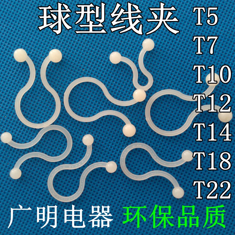 Ball clip T5T7T10T12T14T18T22 wire clip twist wire ring wire harness wire ring isolation wire buckle