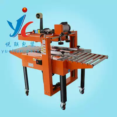 Shanghai Yuelian MH-FJ-MD automatic sealing machine up and down drive double Motor carton sealing machine BOPP tape sealing machine express baler mute big power