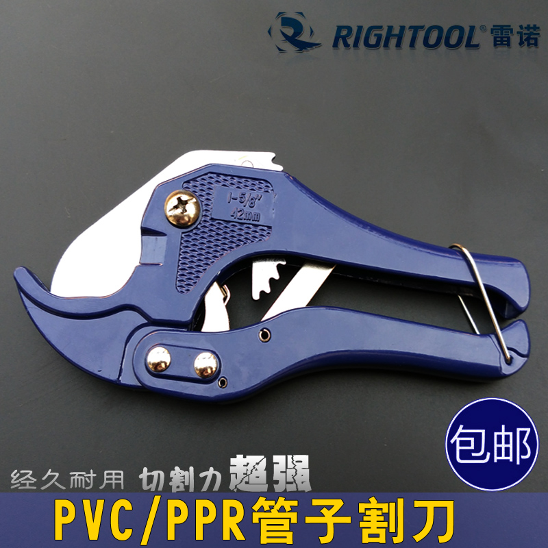 Renault PVC pipe cutting knife PPR scissors aluminium plastic pipe scissors water pipe cutting pipe cutter pipe cutting pipe cutter
