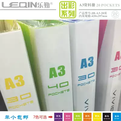 Leqin Color A3 Data Book 20 folder 8K drawing album poster A3 folder