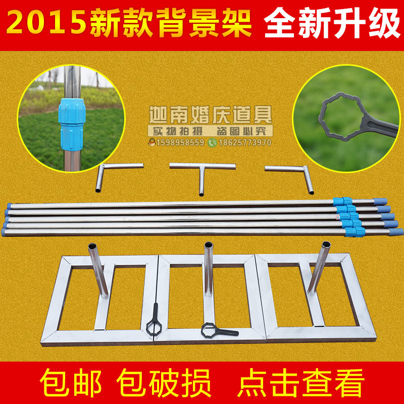 Wedding props thickened thickened 3*6-4*8 pure stainless steel wedding background frame background yarn curtain rod road guide