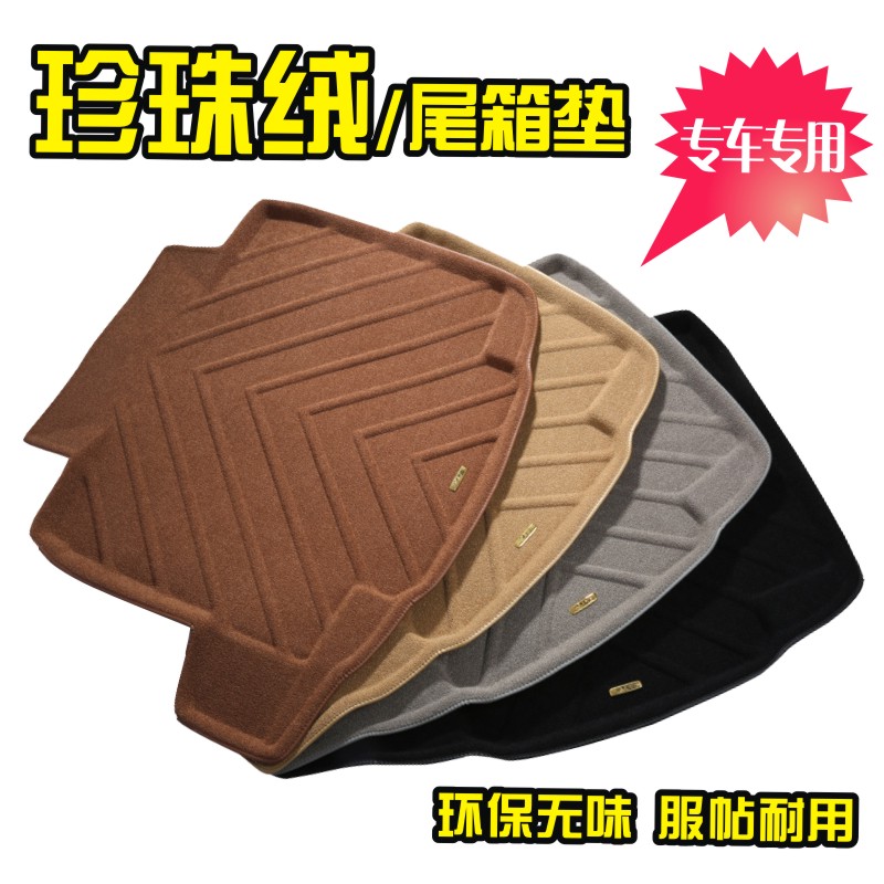珍珠绒尾箱垫 奥迪A1 A3 A5 A4L A6L A8L  Q3 Q5 Q7 汽车后备箱垫
