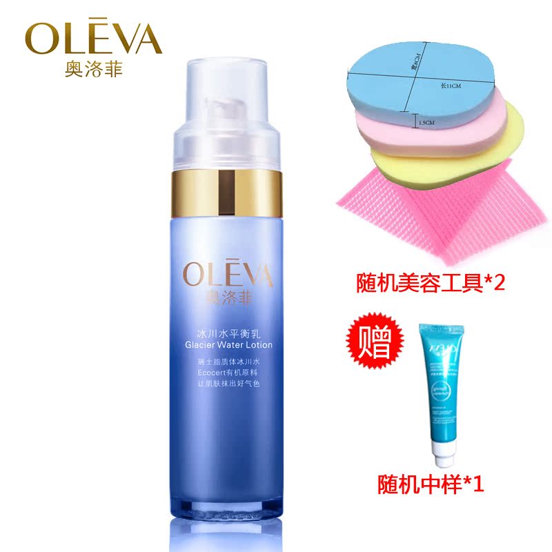 奥洛菲保湿乳液 水油平衡控油冰川水平衡乳 控油补水专柜正品