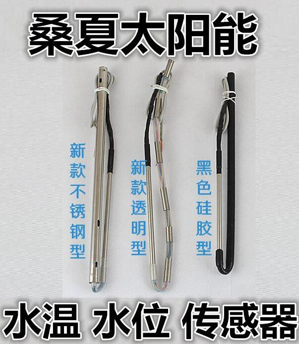 Special sensor for Sanxia Solar water heater 4 Core 2 Core water temperature Display controller Sanxia-Taobao