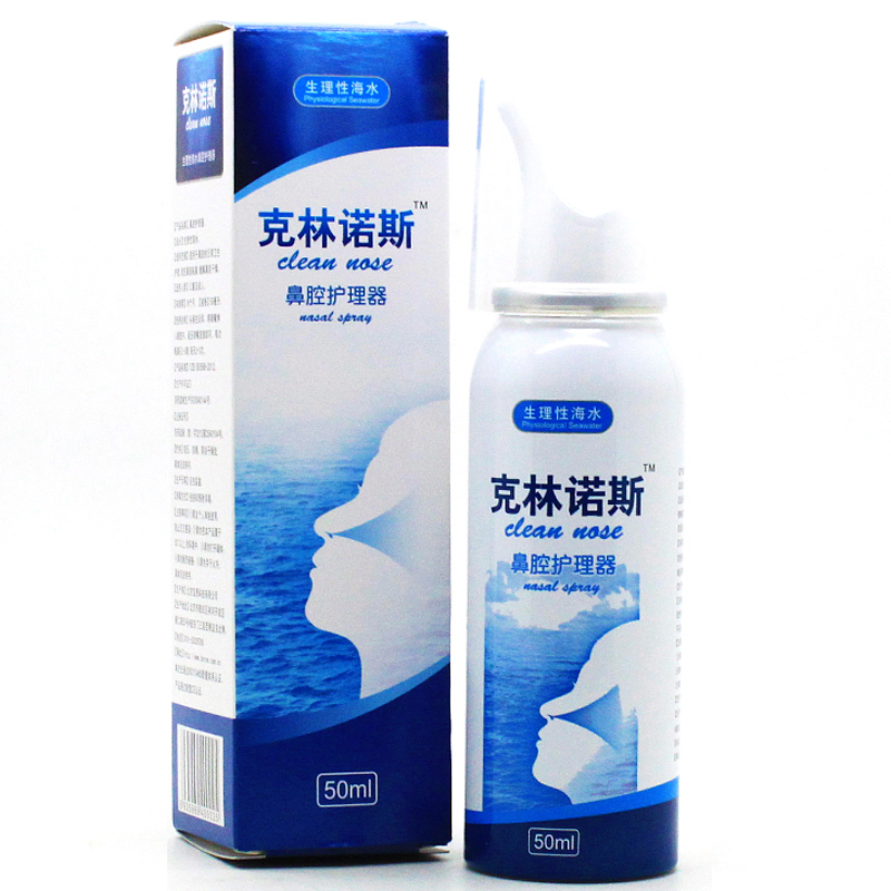 买2减3】宝恩 克林诺斯鼻腔护理器生理性海水洗鼻喷雾器50ml