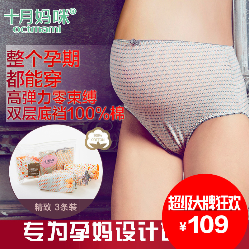 十月妈咪3条装高腰孕妇内裤棉大码孕妇内衣内裤 怀孕托腹三角裤