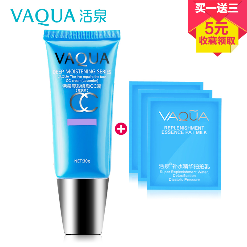 VAQUA/活泉BB霜正品亮彩修颜CC霜30g嫩白补水保湿隔离遮瑕不脱妆