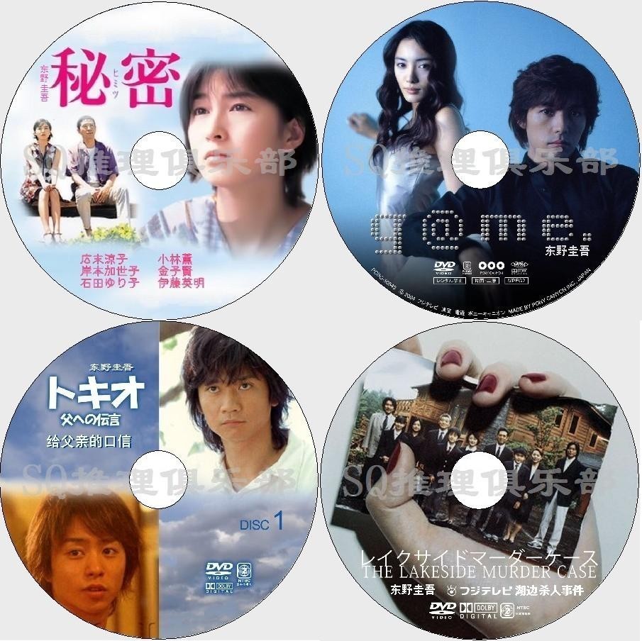 东野圭吾全集：110册的谜题与情感交响