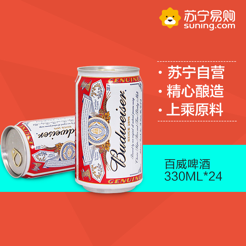 【苏宁易购】 百威牌 中浓度 箱装 黄色 拉罐 熟啤酒 330ML*24