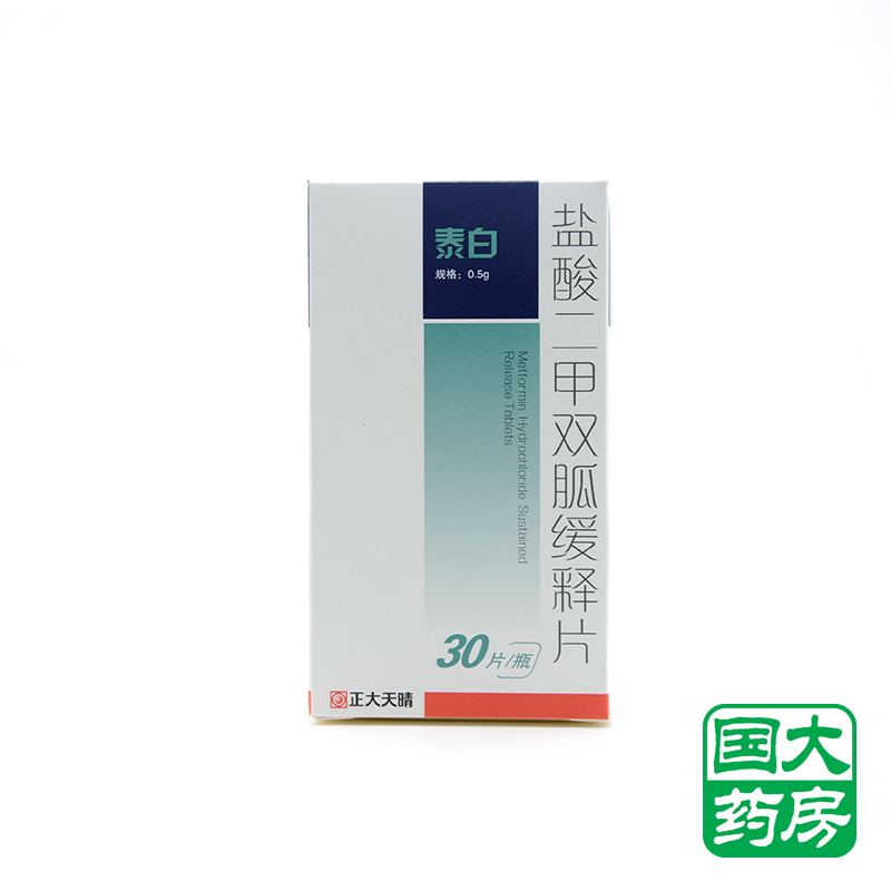 正大天晴 泰白 盐酸二甲双胍缓释片 0.5g*30片/盒