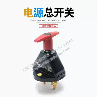 SAIC Iveco Hongyan official website parts Hongyan Jieshi Hongyan New King Kong Battery Power Supply Master Switch