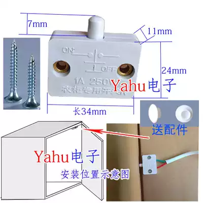 Wardrobe travel switch door cabinet switch high-end hotel room overall cabinet switch refrigerator similar switch