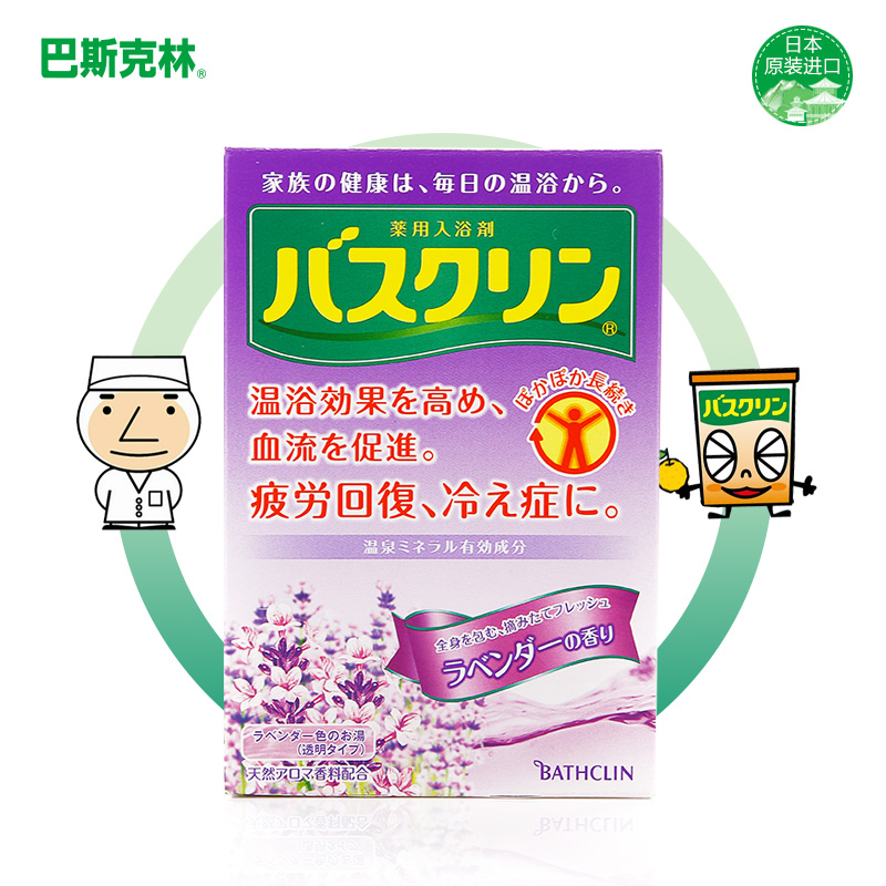 巴斯克林温热足浴盐袋装20g*5(薰衣草)日本进口浴盐泡脚粉足盐