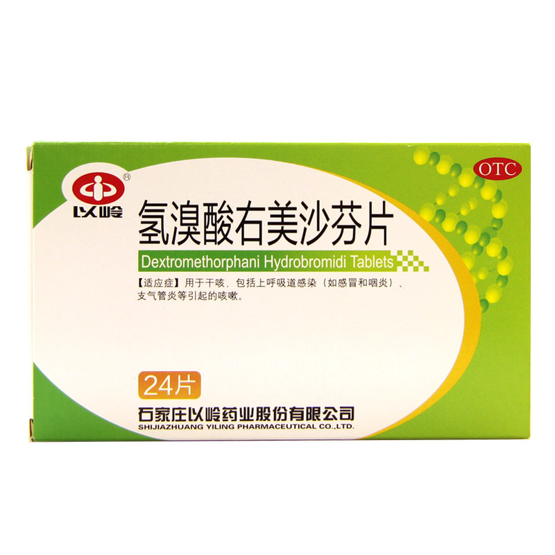 5盒包邮 以岭 氢溴酸右美沙芬片 15mg*24片上呼吸道支气管感染HA1
