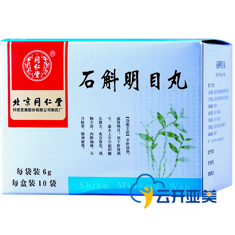 同仁堂 石斛明目丸 6g*10袋/盒