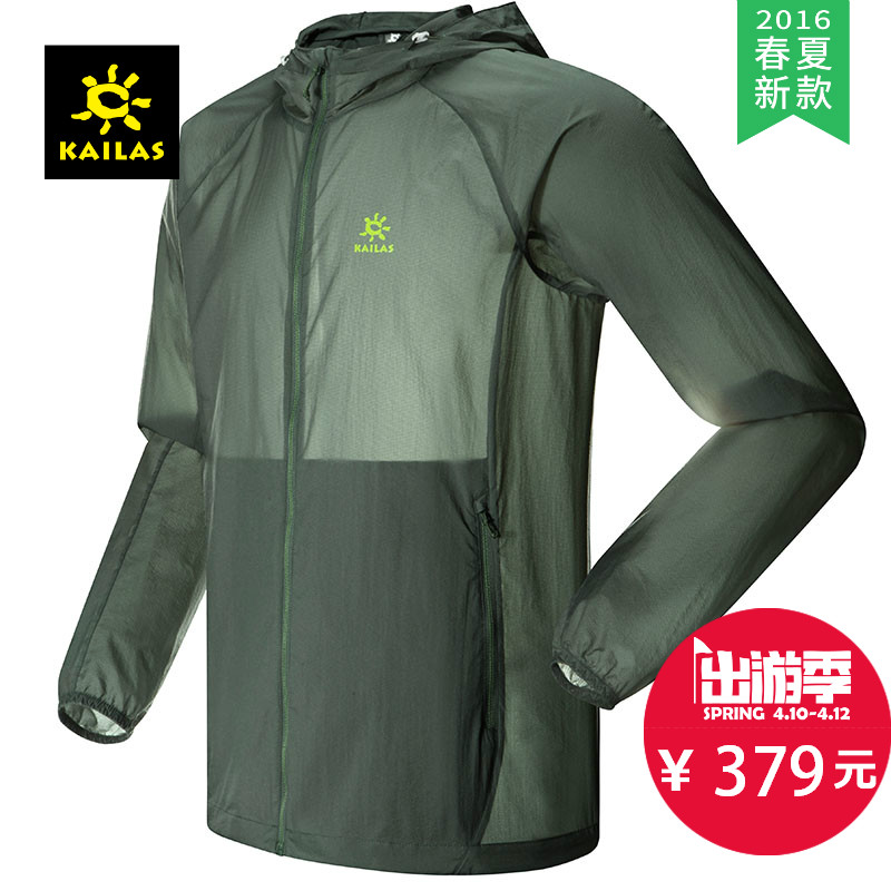 【2016春夏新款】KAILAS/凯乐石 DG610073 男款超轻风衣