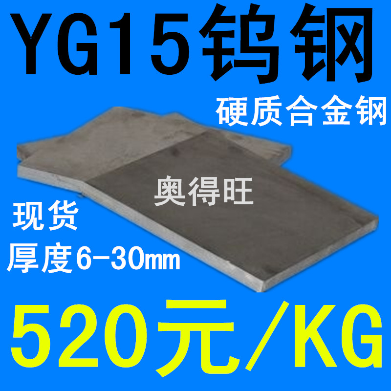 YG15 tungsten steel plate high abrasion resistant mold high cobalt punch head material hard alloy 3mm 4mm 5mm 5mm 6mm