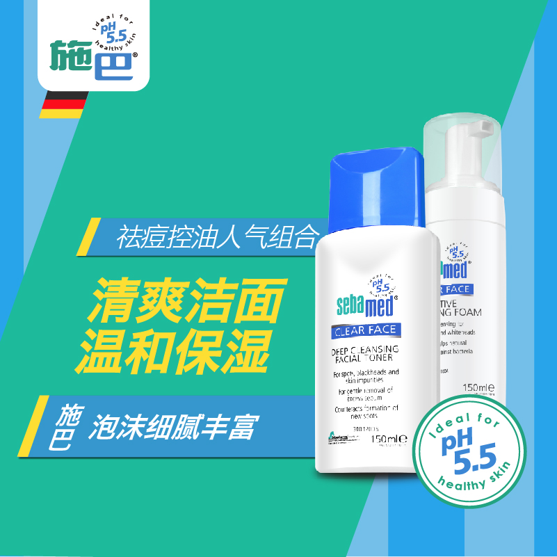 施巴sebamed德国进口洁面泡沫/洁净爽肤水 控油祛痘清洁粉刺黑头