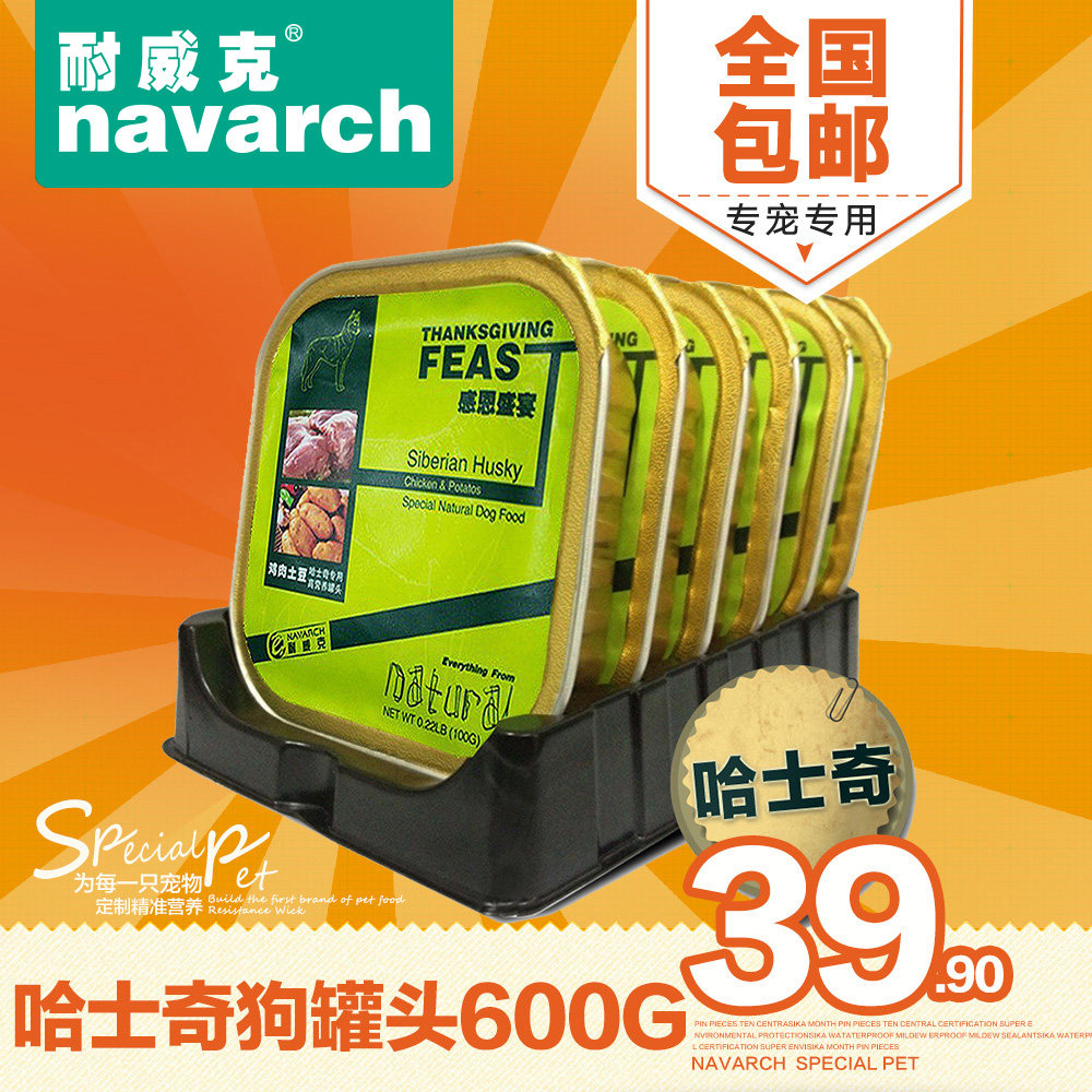 耐威克狗罐头 哈士奇600g狗湿粮 妙鲜 湿粮包 狗零食 全国包邮