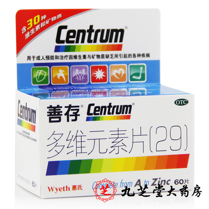 【包邮】善存多维元素片60片 centrum惠氏 成人补充多种维生素