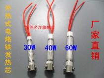 60W soldering iron core 30W40W60W80W100W150W electric soldering iron heating core long life external heat high temperature Ander