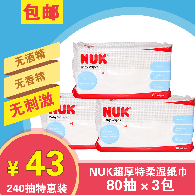包邮 nuk湿巾婴儿湿巾湿纸巾宝宝湿巾纸手口屁屁加厚超柔湿巾