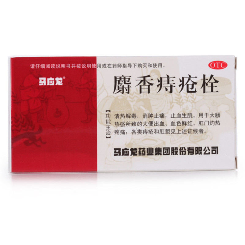 马应龙 麝香痔疮栓 1.5g*6粒/盒