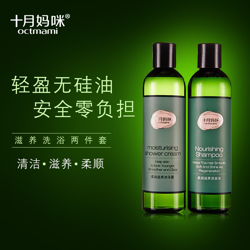 十月妈咪 孕妇洗发水沐浴露 孕妇洗护套装 孕期专用洗护用品2件套