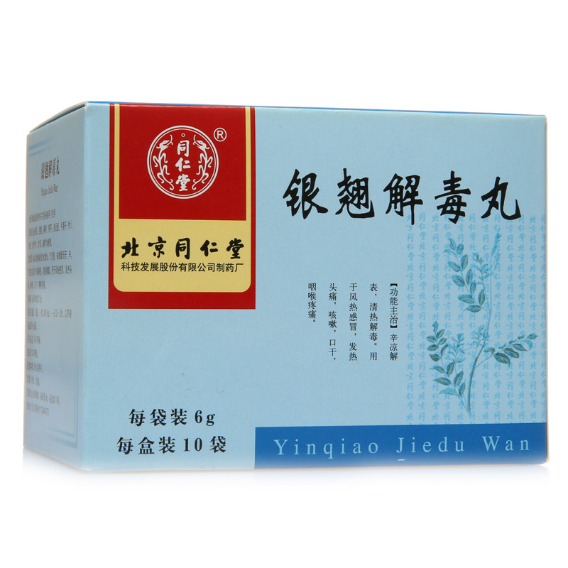 同仁堂 银翘解毒丸 6g*10袋/盒