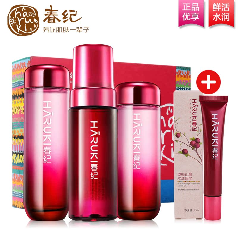 春纪化妆品套装 杨梅止渴套装 补水保湿淡化细纹春夏化妆品套