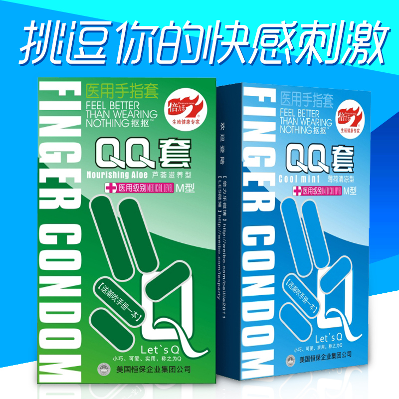 倍力乐Les手指套8只QQ乳胶抠抠套情趣用品女用同性恋扣扣安全套FL