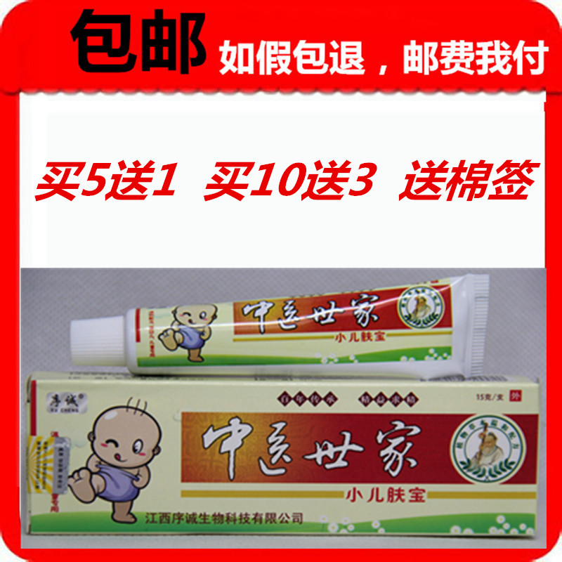 正品5送1买10送3序诚小儿肤宝乳膏宝宝婴儿专用中医世家草本乳膏