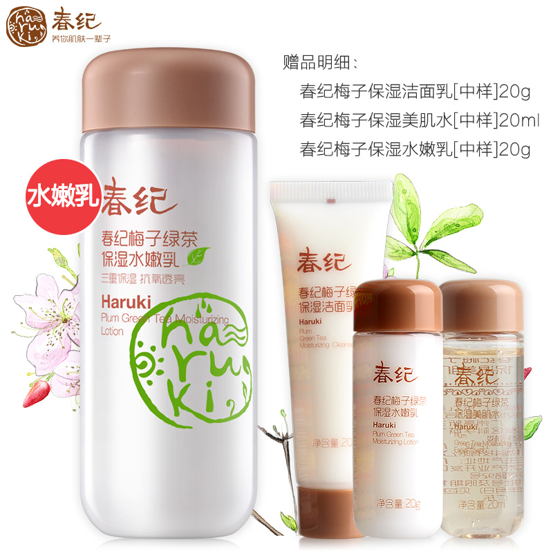 春纪正品梅子绿茶保湿水嫩乳130g 润肤补水保湿细致专柜化妆品