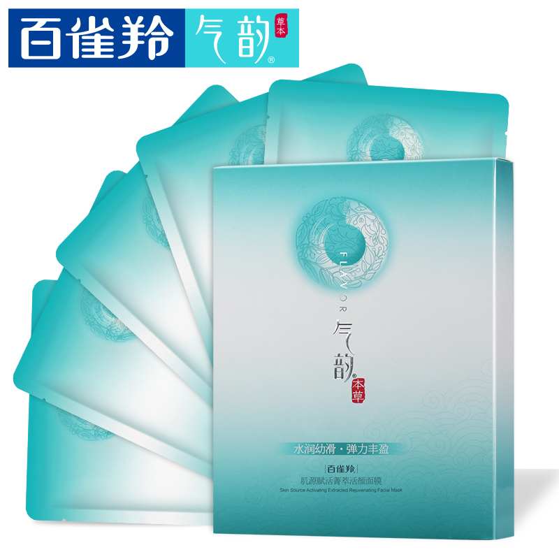 百雀羚面膜气韵肌源赋活菁萃活颜面膜改善暗沉保湿补水紧致肌肤