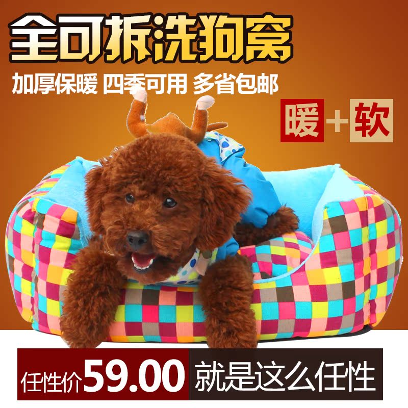 秋天 小型犬 比熊泰迪狗窝 金毛幼犬狗窝宠物窝狗狗用品 小狗窝
