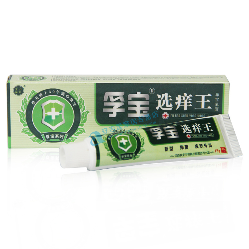 天猫正品孚宝选痒王抑菌乳膏选痒王草本乳膏5送1 10送3满75元包邮