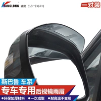 Специально в лесах Subaru XV Aohu Lion Lifview зеркало QIN