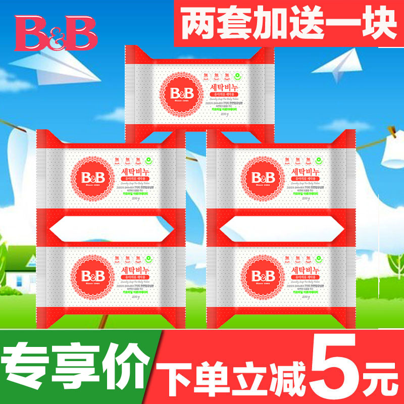 现货 5块 韩国保宁皂BB皂 婴儿抗菌宝宝洗衣皂 肥皂 甘菊型