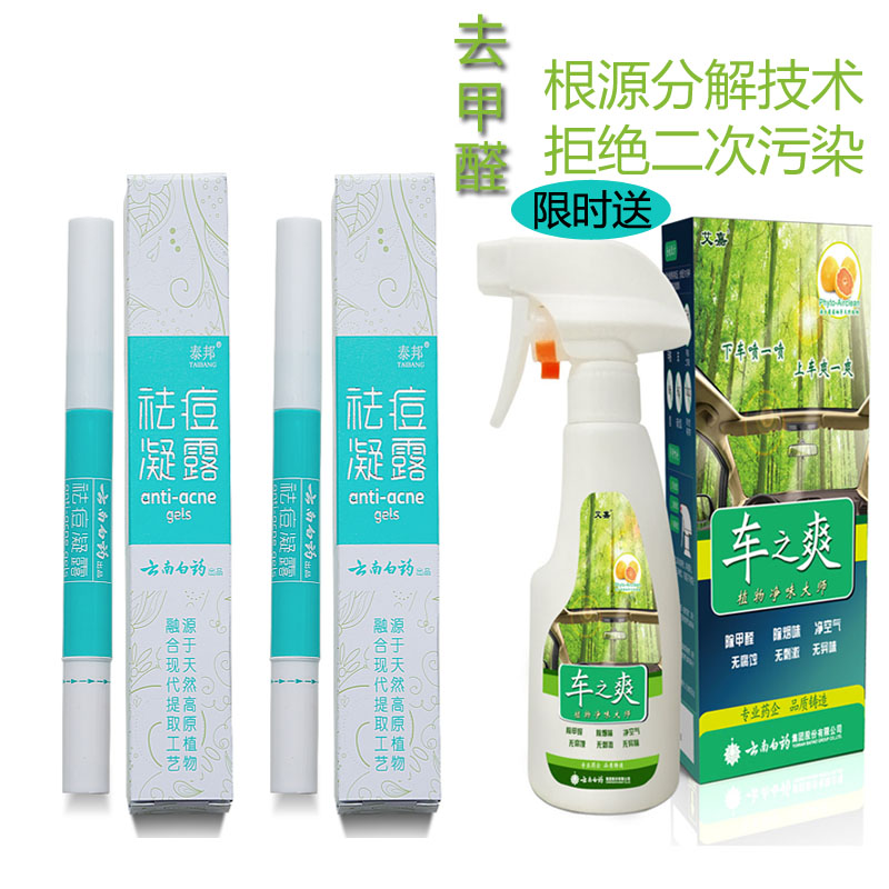 云南白药祛痘啫喱/凝胶/棒 植物祛痘淡化痘印痤疮粉刺护肤 两支装
