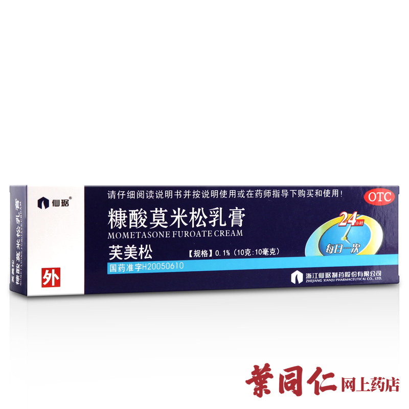 配棉签】仙琚芙美松糠酸莫米松乳膏10g皮炎湿疹过敏皮肤瘙痒止痒