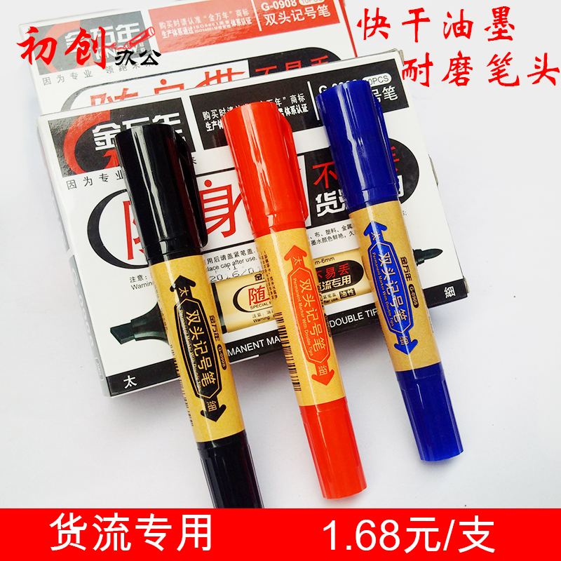 Jinwannian double-headed marker pen super powerful double-headed cargo flow special marker pen logo marker G-0908