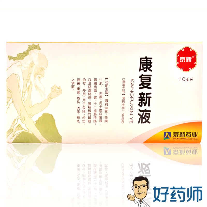 京新康复新液 10ml*10支/盒