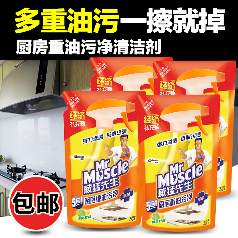 [包邮】威猛先生厨房重油污净420g补充装*4袋 油烟机除垢清洁剂