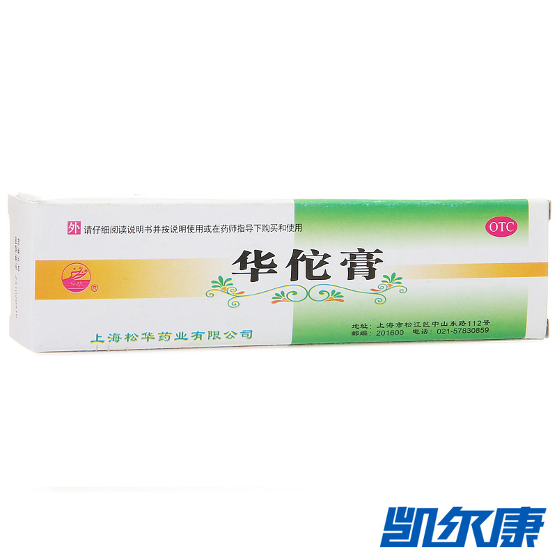 松华华佗膏20克/支杀菌止痒用于癣症湿气脚趾痒鹅掌风