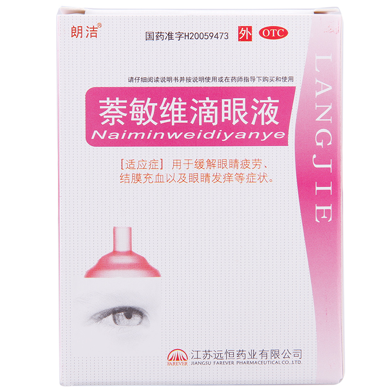 朗洁 萘敏维滴眼液8ml 眼睛发痒 疲劳眼痒结膜充血 眼药水