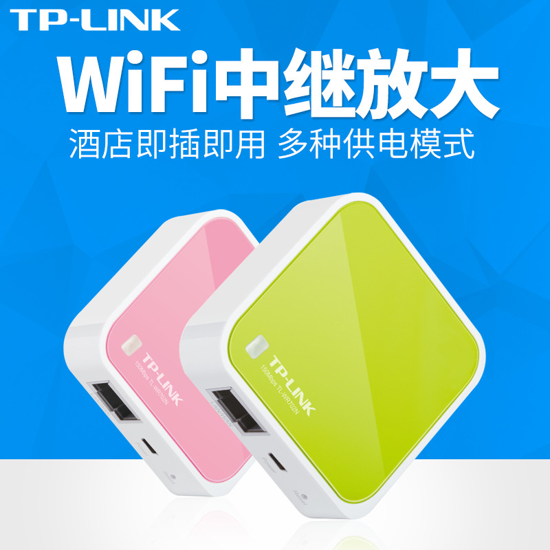 TP-LINK mini wireless router Portable home USB power supply through the wall MINI hotel wired to wifi